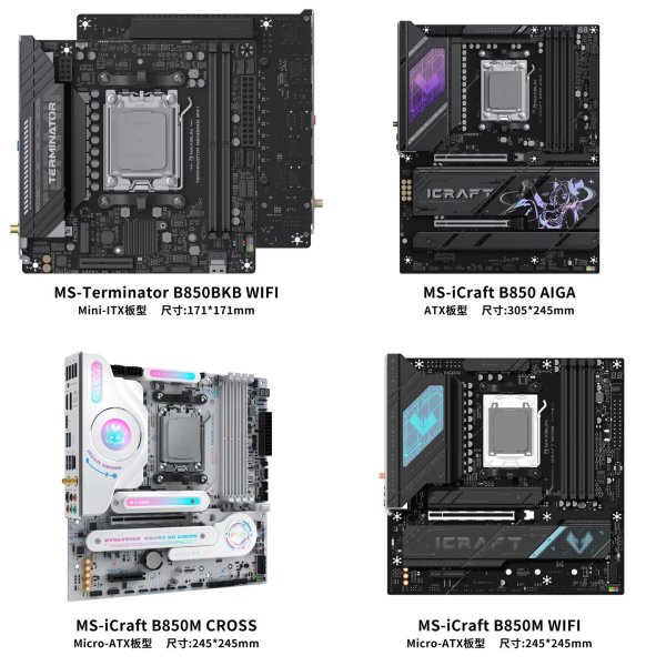 宝盈国际 铭瑄四款新 B850 主板双十一前陆续发售，含AMD首款 BKB 板型