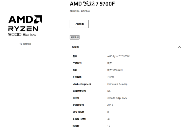 怀远股票 AMD锐龙7 9700F处理器低调发布！与9700X只差集显